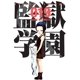 thumbnail image 1 of Prison School 19, 1 of 2